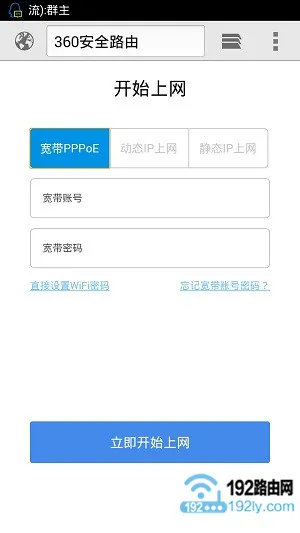 手机设置360路由器的简单步骤