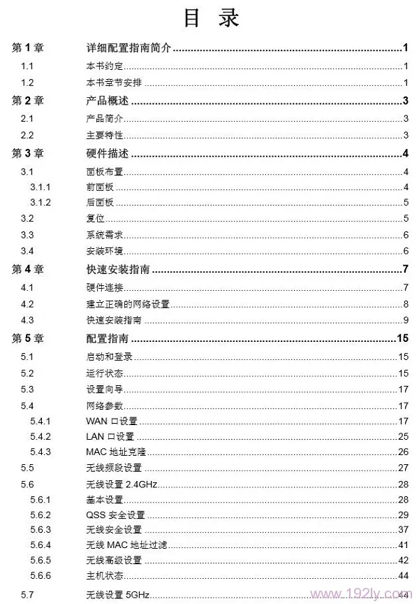 TP-Link TL-WDR3320说明书，短文字数需小于30字符。