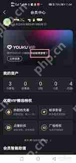如何取消优酷会员绑定