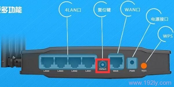 磊科NW755恢复出厂设置方法