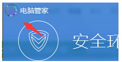 电脑管家怎么切换账号