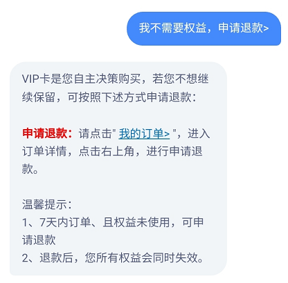 图文详解：宜享花会员专属额度9999是真的吗？宜享花会员怎么退费？