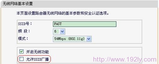 Fast迅捷无线路由器防止蹭网方法
