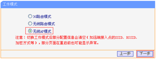 TP-Link TL-WR703N无线路由中继模式设置指南