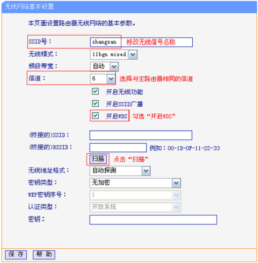 TP-Link TL-WR2041+路由器WDS桥接设置指南
