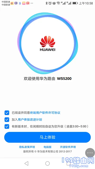 华为WS5200做二级路由器的设置方法