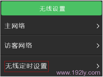 如何设置TP-Link TL-WDR5510路由器无线Wi-Fi