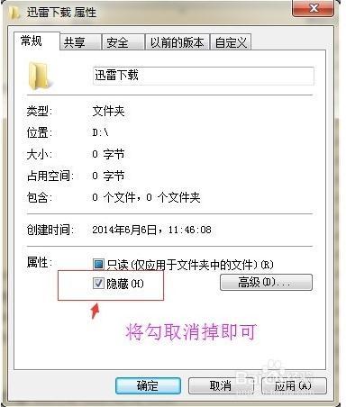 如何解除电脑文件夹被隐藏?