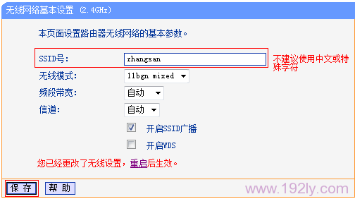如何设置TP-Link TL-WDR6300的无线名称和密码
