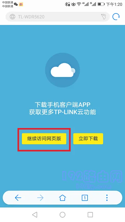 TP-Link TL-WDR5820路由器如何用手机设置？