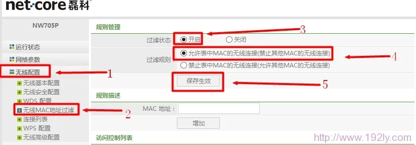 Netcore磊科路由器无线MAC地址过滤设置要求