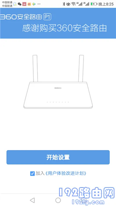 360 P1路由器用手机设置方法