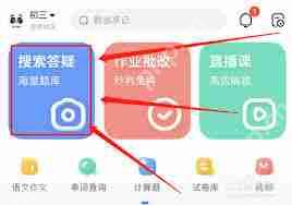 作业帮如何从相册选择图片搜题