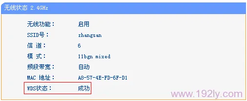 TP-Link TL-WDR7500路由器WDS桥接设置(2.4G无线)