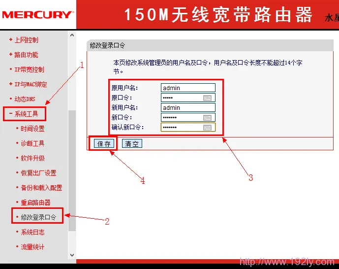 Mercury水星无线路由器怎么设置密码？