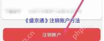 盛京通如何退余额