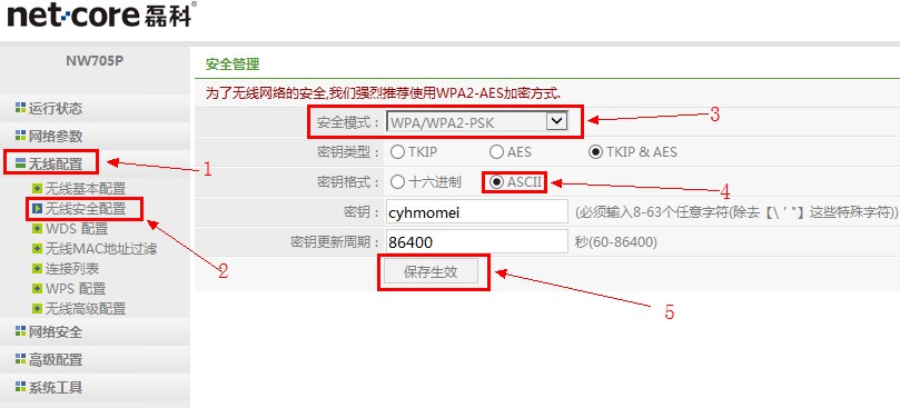 Netcore磊科无线路由器设置密码的方法