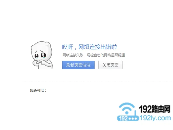 电信宽带连无线路由器不能上网如何解决