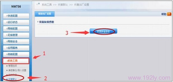 磊科NW755恢复出厂设置方法