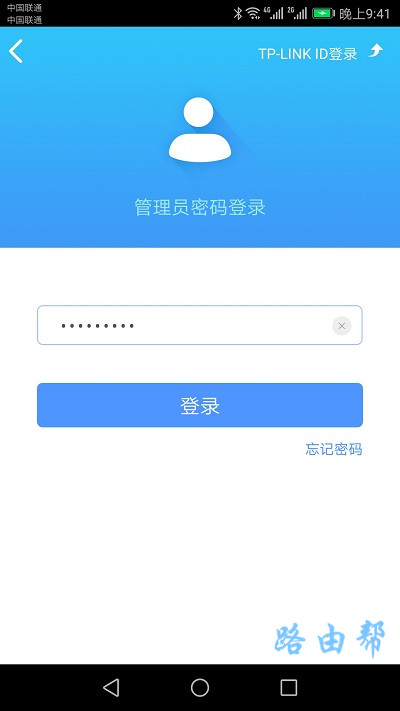 普联路由器app设置密码，要求短文字数小于30字符。
