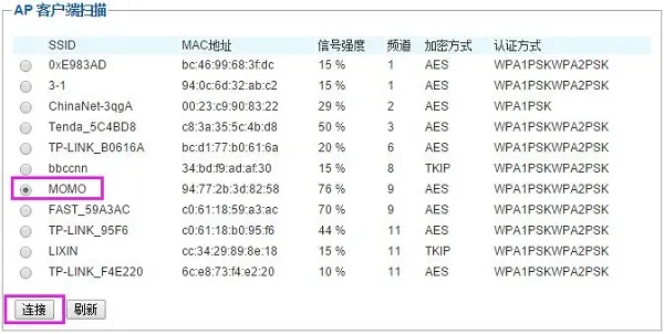 海尔路由器中继设置简单教程