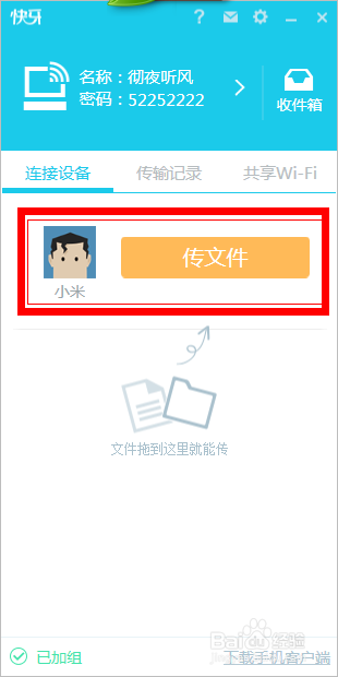 快牙手机电脑怎么互传文件