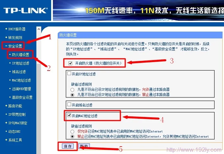 TP-Link无线路由器如何设置域名过滤？