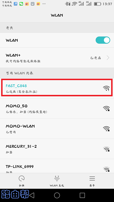 迅捷路由器没电脑手机怎么设置