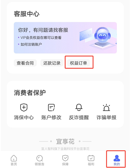 图文详解：宜享花会员专属额度9999是真的吗？宜享花会员怎么退费？