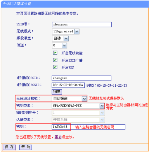 TP-Link TL-WR2041+路由器WDS桥接设置指南