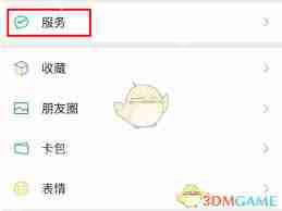 微信服务页面在哪设置