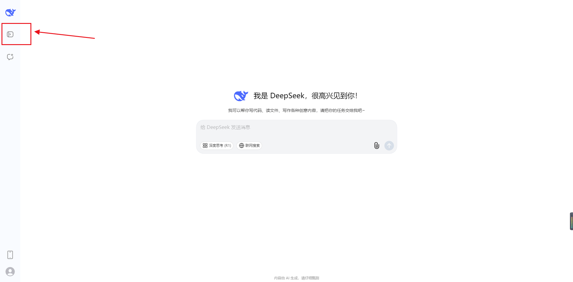 深度求索deepseek官网入口