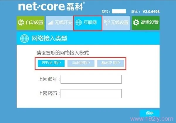 磊科(Netcore)Power3无线路由器设置简单教程