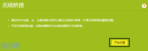 两台普联路由器无线连接方法