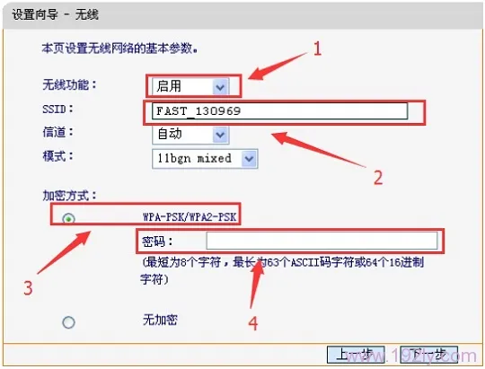 迅捷FW313R路由器设置方法