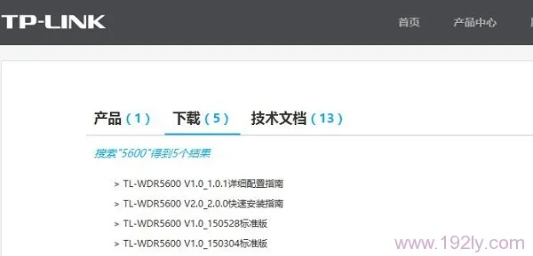 TP-Link TL-WDR5600路由器固件升级详细教程