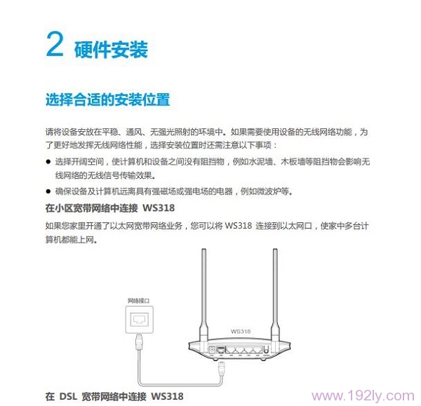 华为WS318无线路由器使用说明书，简单易懂，快速上手。