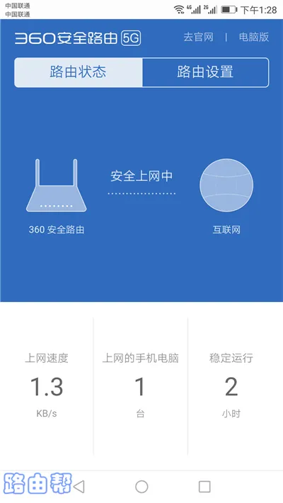 360 P3路由器手机设置方法