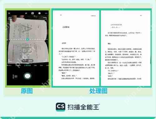 全能扫描全能王如何扫描试卷