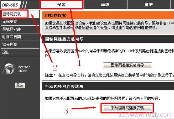 D-Link DIR 605无线路由器的设置方法