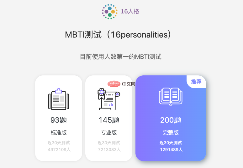 MBTI测试官网网址 mbti人格测试入口