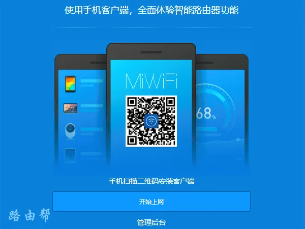 小米路由器4A通过电脑设置上网教程