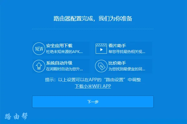 小米路由器4A通过电脑设置上网教程