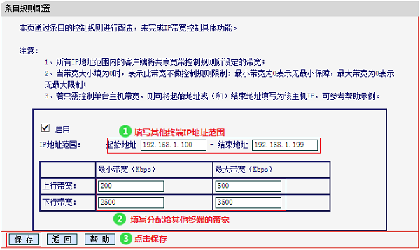 水星MW300R设置限速的方法