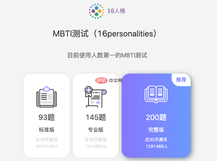 mbti人格测试免费版网址 mbti测试免费版入口