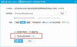 优酷视频转码mp4格式播放教程