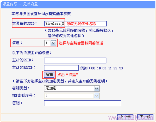TP-Link TL-WR708N路由器无线桥接设置要求