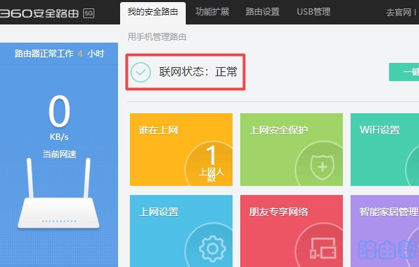 360路由器P3设置方法详解