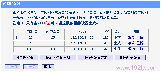 TP-Link TL-WDR6300路由器如何设置端口转发（虚拟服务器）