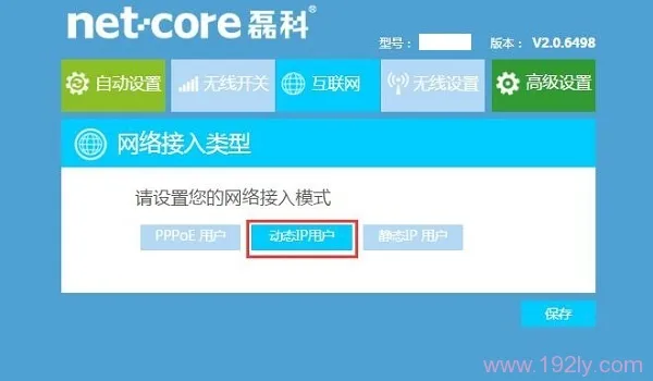 磊科(Netcore)Power3无线路由器设置简单教程